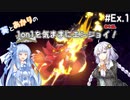 【スマブラSP】#Ex.1 葵とあかりの1on1を気ままにエンジョイ！【VOICEROID実況】