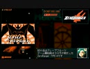 ゆっくりSTGRTA解説 ZeroRanger 38:33.78 (2/2)