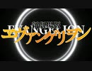 (微調整版)ヱヴァンゲリヲン新劇場版 OP 「残酷な天使のテーゼ」【MAD】