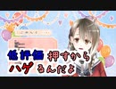 誕生日配信でリスナーをハゲ煽りし始める楠栞桜