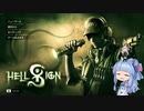 【HellSign】琴葉ゴー〇トバスターズ【ボイロ単発】