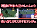 【あつまれどうぶつの森】通話が切れた後のしぃしぃを嗅いだりスリスリするアンジュ【にじさんじ】