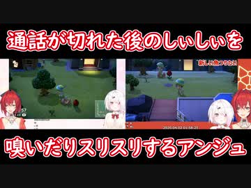 【あつまれどうぶつの森】通話が切れた後のしぃしぃを嗅いだりスリスリするアンジュ【にじさんじ】