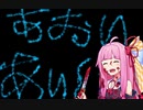 琴葉姉妹の愉快なマインクラフト実況物語　パート１