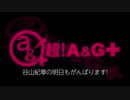 谷山紀章の明日もがんばります！ 2020年4月1日#105