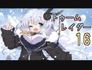 【紲星あかり】恐怖のシベリアツアー「ライズ オブ ザ トゥームレイダー」またぁ～り実況プレイ part16