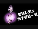 【Hearthstone/ハースストーン】Re:ハースノススメ「ゼロレジェローグ」【ゆっくり】