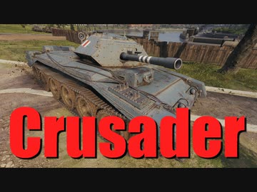 【WoT：Crusader】ゆっくり実況でおくる戦車戦Part703 byアラモンド