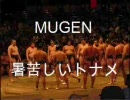 【MUGEN】暑苦しいタッグトナメ　part8
