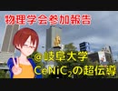 物理学会秋季大会@岐阜大学参加レポート【固体量子】【VRアカデミア】