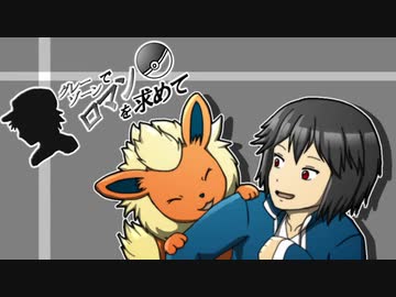 【手描き：ポケモンUSM】グレーゾーンでロマンを求めて -その１-【前編】