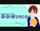 【納涼】あなたの知らない極低温の世界へようこそ【固体量子】【VRアカデミア】