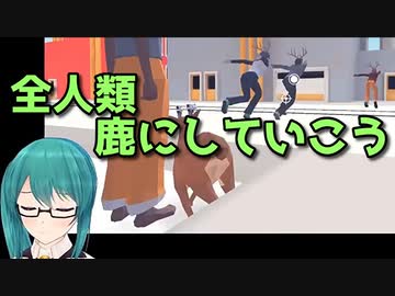 謎の鹿ゲーを全力で楽しむ神楽すず