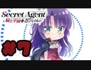 【実況】Secret Agent〜騎士学園の忍びなるもの〜  -体験版-　#7【エロゲ】