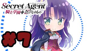 【実況】Secret Agent〜騎士学園の忍びなるもの〜  -体験版-　#7【エロゲ】