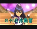 日刊 我那覇響 第2399号 「shiny smile」 【ソロ】