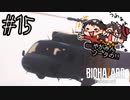 【怖くないかもしれない】やがみん・ソータのバイオハザード7 【#15 最終決戦】