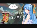 【OSFE】葵お嬢様のローグライク日誌 3P【VOICEROID実況】