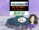 【im@s×聖剣伝説３】　槍と剣と鈍器と時々ムムーン　最終回