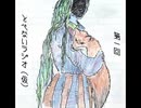 ≪目指せ入眠用≫[第一回]とべないラジオ（仮）。