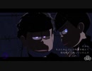 【MMDおそ松さん】　色松でスロウダウナー