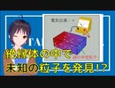 新発見！！未知で謎の中性粒子を解説【固体電子】【VRアカデミア】