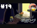 【やがみんの】ポポローグで冒険してみた 【#19 夢幻の迷宮】