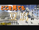 【ゆっくり実況:Minecraft】豆腐しかない世界で生きる～地上探索～【豆腐Craft】
