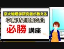 固体量子の学振必勝講座 【VRアカデミア】