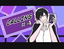 【クトゥルフ神話TRPG】CALLING第4話：一日目昼［呑みルフ］