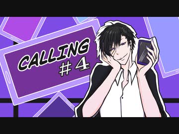 【クトゥルフ神話TRPG】CALLING第4話：一日目昼［呑みルフ］