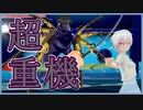 【ポケモン剣盾】超重機絶対爆撃戦闘機アーマーガア