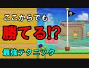 最強のテクニックでゴールを奪還する！！【狂言マリオメーカー#39】