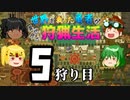【モンスターハンターワールド:アイスボーン】世界を救った勇者が異世界で狩猟生活 ５狩り目【ゆっくり】
