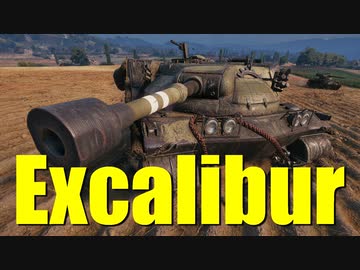 【WoT：Excalibur】ゆっくり実況でおくる戦車戦Part704 byアラモンド