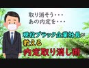 現役ブラック企業社長が教える「内定取り消し術」