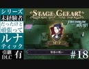 【FE風花雪月】未経験者だったけどルナティック【#18】
