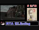 【シャドウオブメモリーズ】EXTRAエンド(ＮＧ)ＲＴＡ 4:56:03 2／16【ゆっくり実況】