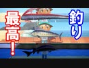 釣り！！それは人生の縮図！！男のロマンである！！【集まるな陰キャの森#4】