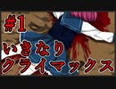 【サイコロサイコ】ヤンデレでメンヘラな彼女がかわいい~第五の目~　Part1