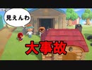 大事故が起きてしまいました……【集まるな陰キャの森 #5】