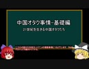 【ゆっくり解説】中国アニメ視聴事情を語ってみた⑦　その11