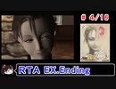 【シャドウオブメモリーズ】EXTRAエンド(ＮＧ)ＲＴＡ 4:56:03 4／16【ゆっくり実況】