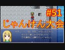 sakiquest３ #51：咲RPGを「咲-saki-」好きが全国編の話をしながらゆっくり実況（初見プレイ）