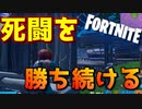 ついにビクロイなるか！？激戦2VS2！！【フォートナイト】-らてらって視点