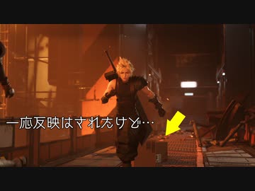 【FF7リメイク】体験版のバグとか色々まとめで入れ忘れてたやつ