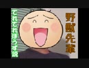野獣先輩 てれてれぼうず説