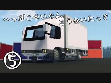 [ゆっくり実況] へっぽこかいぐんこうかいにっき⑤　Stormworksゆっくり実況？