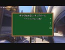 【オーバーウォッチ】今から始めるレッキングボール～やってはいけないこと編～
