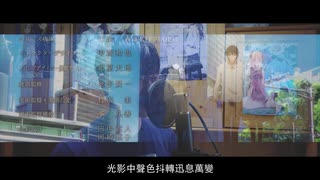 【達爾文遊戲 - OP】CHAIN 連結／鏡泠風 -粵語版- | Cantonese Ver.